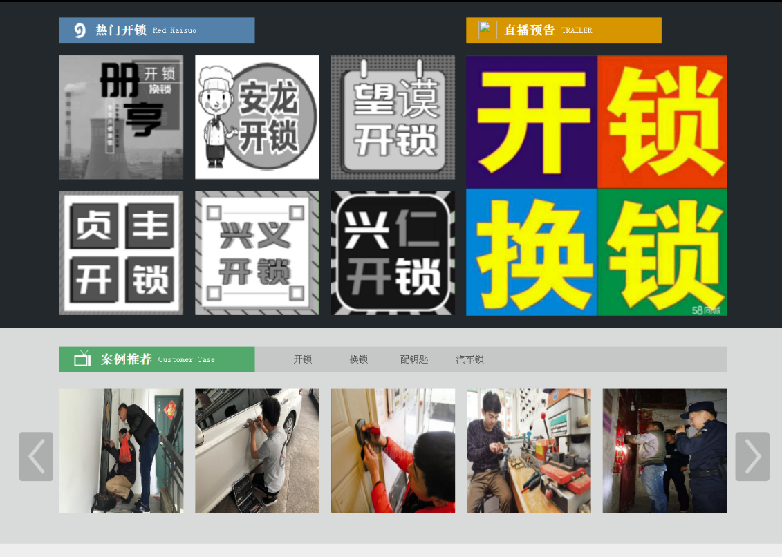习水黔西南开锁网门户网站